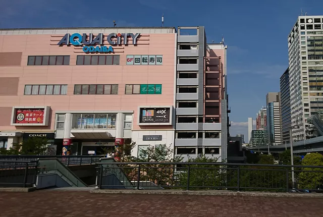 アクアシティお台場